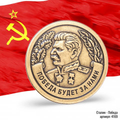 значок - фрачник "Сталин - Победа" (штамп, латунь)