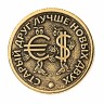 жетон "Монета - Рубль Фартовый"