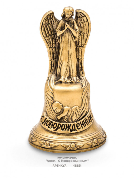 колокольчик "Ангел - С Новорожденным"