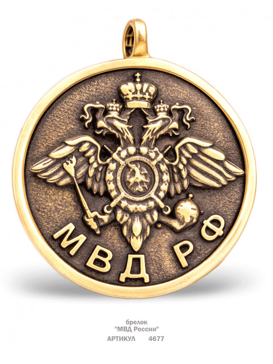 брелок "МВД России"