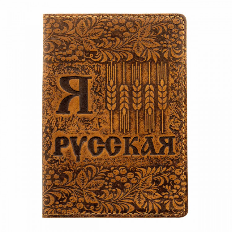 обложка на паспорт "Я Русская"