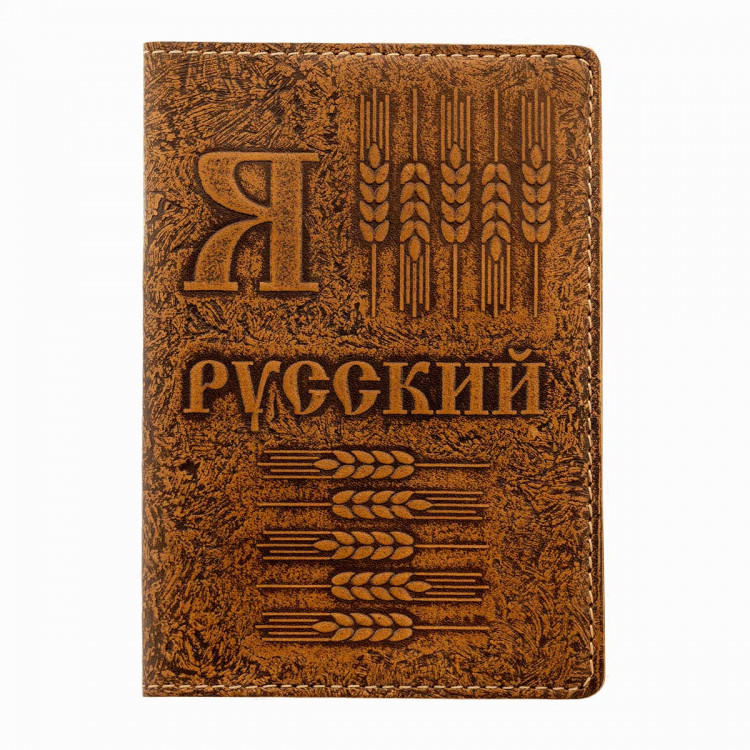обложка на паспорт "Я Русский"