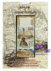 набор монет "Крым и Севастополь" (12шт., банкнота, альбом)