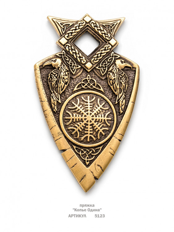 пряжка "Копье Одина"