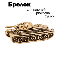 брелок "Танк Т-34 54"