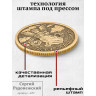 жетон "Монета - Сергий Радонежский"