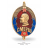 значок "СМЕРШ СССР - Дзержинский" (эмали, закрутка)