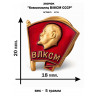 значок "Комсомолец ВЛКСМ СССР" (штамп, эмали, закрутка)