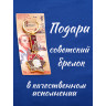 брелок "Пионер СССР - Будь Готов"