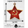 брелок "Звезда - Красная Армия СССР"