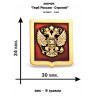 значок "Герб России - Строгий" (эмали)