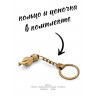 брелок "Жесты - Скрещенные Пальцы - На Удачу"