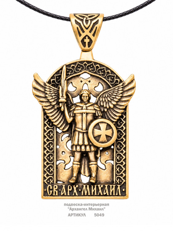 подвеска-интерьерная "Архангел Михаил"