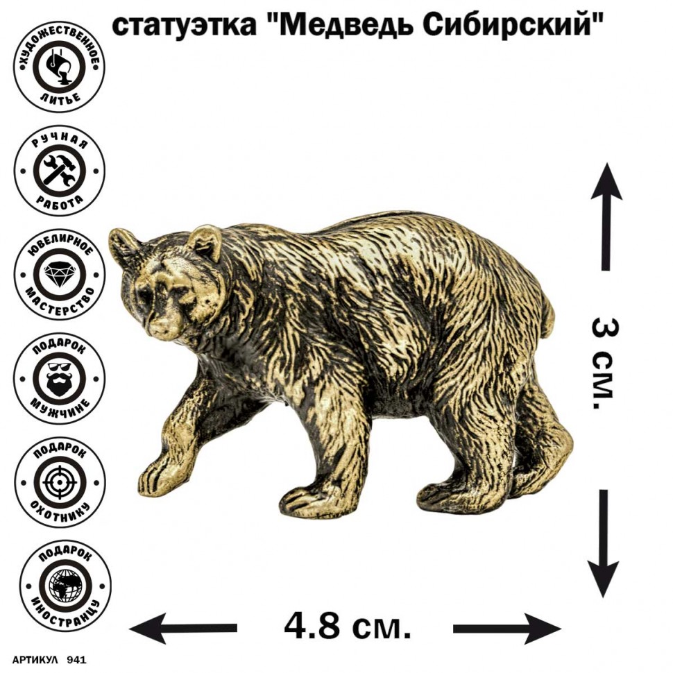Номер сибирского медведя интернет. Сибирский медведь. Медведь Сибирь. Приемник Сибирский медведь. Сибирский медведь форма.