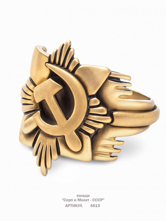 кольцо "Серп и Молот - СССР"