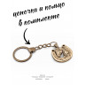 брелок "Лошадь - Подкова - На Удачу"