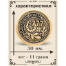 жетон "Счастливая Монета - Денежный Магнит"