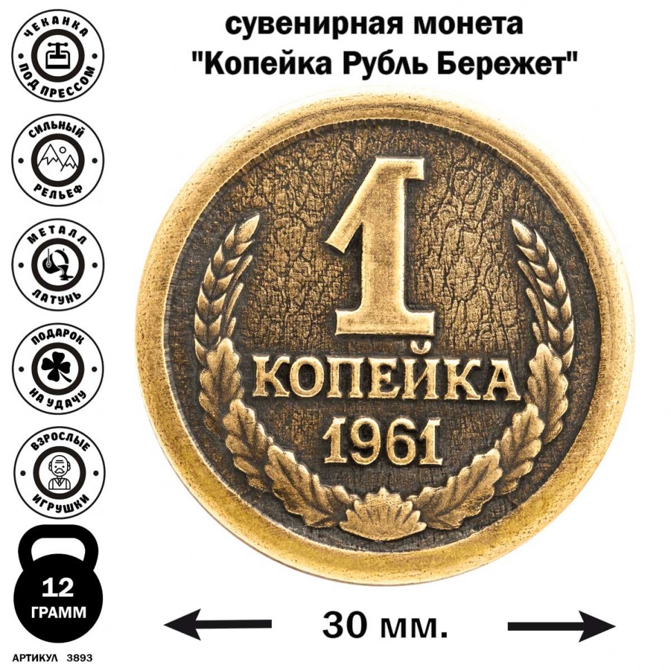 60 коп в рубли