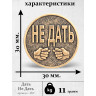 жетон "Монета Дать - Не Дать"