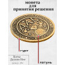 жетон "Монета Коты для Решений - Да или Нет"