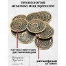 жетон "Монета - Везучая Трешка"