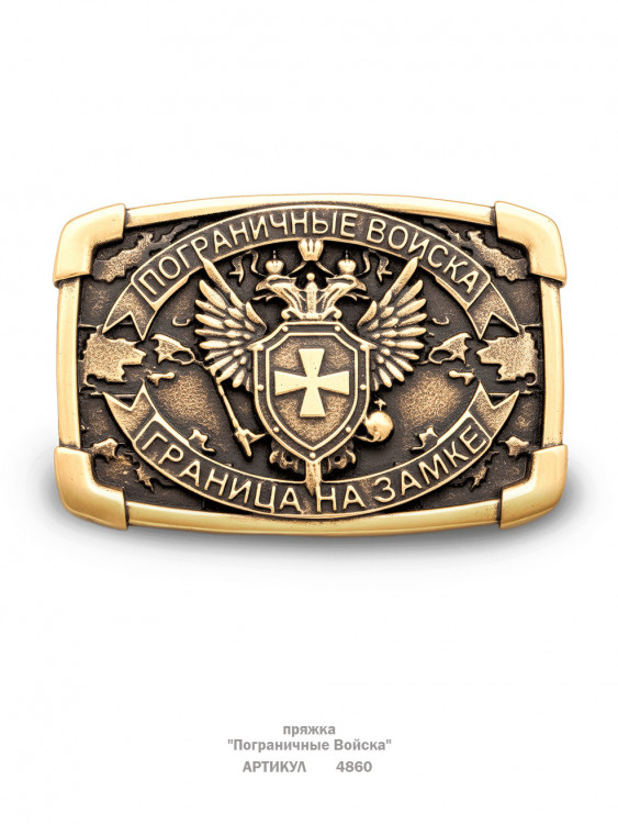 пряжка "Пограничные Войска"