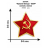 значок "Красная Звезда - СССР" (штамп, эмали)