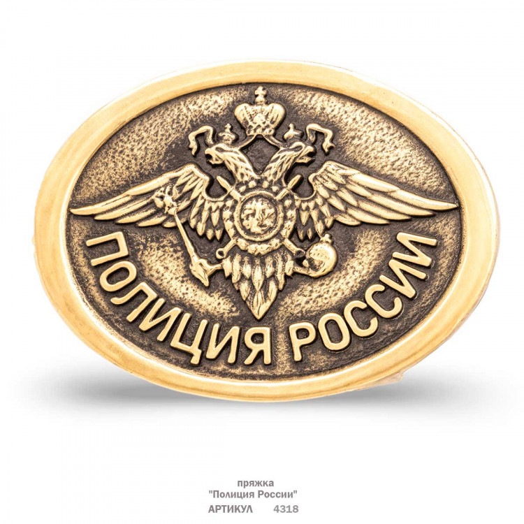пряжка "Полиция России"