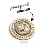 значок - фрачник "Рожденный в СССР" (штамп, металл)