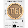 жетон "Монета - Я или ТЫ"