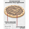 жетон "Монета - Я или ТЫ"
